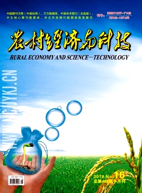 《农村经济与科技》