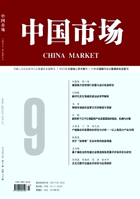 《中国市场》