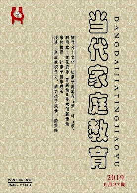 当代家庭教育