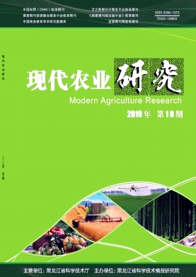 《现代农业研究》