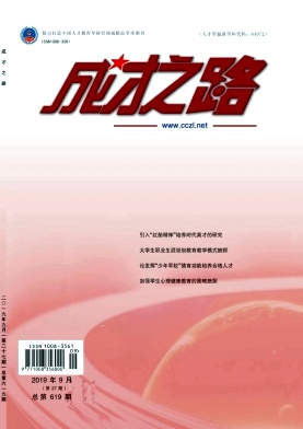 ​《成才之路》范文