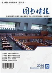 ​《中文科技期刊数据库 图书情报 》范文