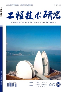 工程技术研究