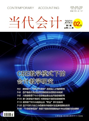 当代会计