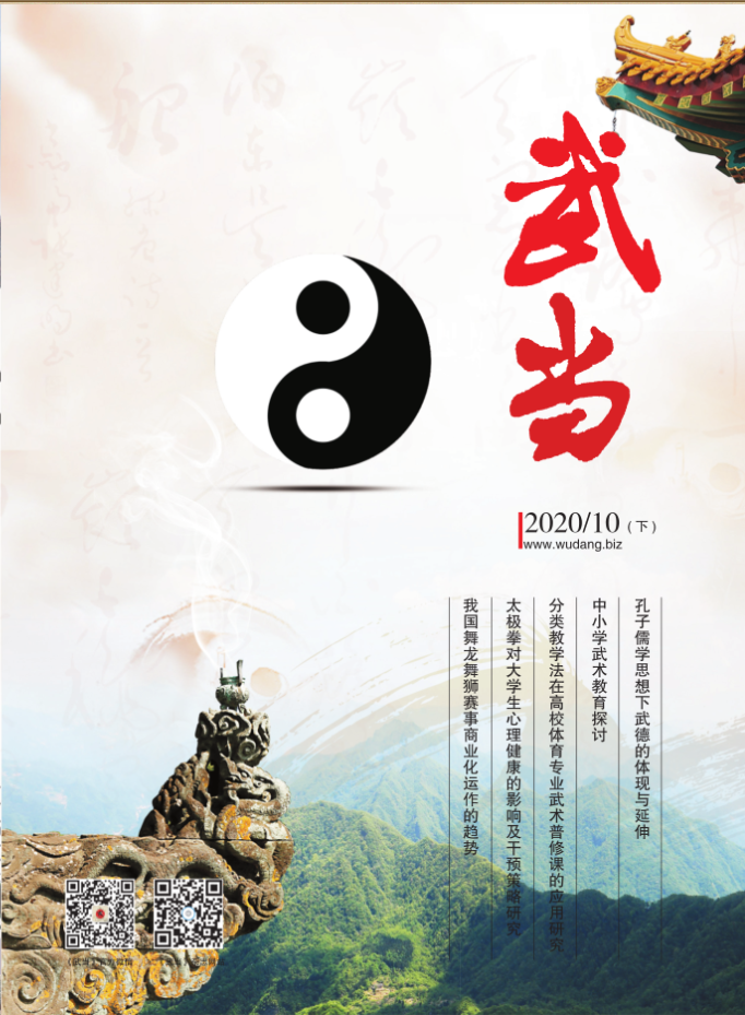 武当