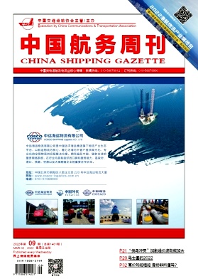 《中国航务周刊》