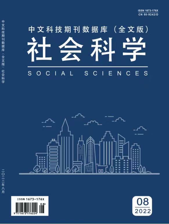中文科技期刊数据库社会科学