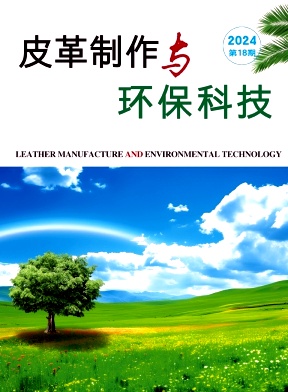 皮革制作与环保科技