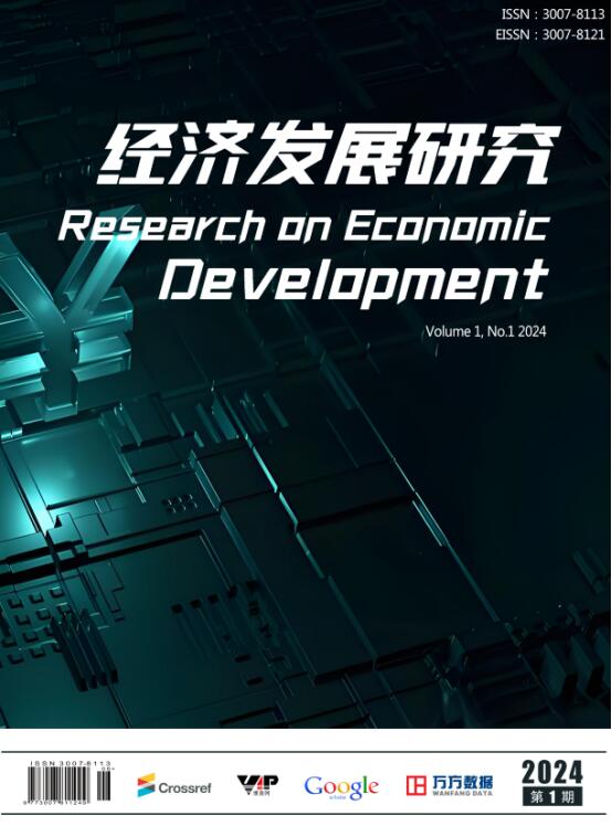 经济发展研究（国际刊）