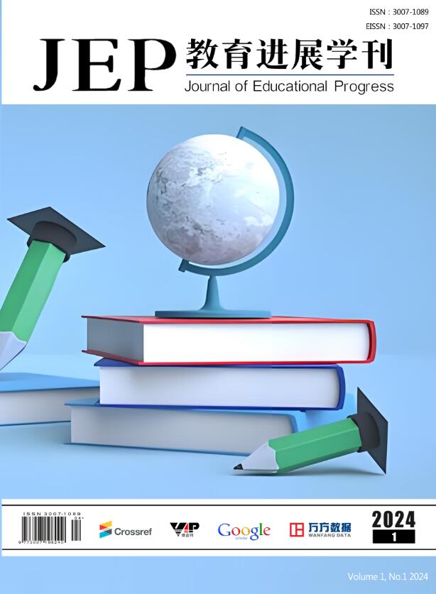 教育进展学刊（国际刊）
