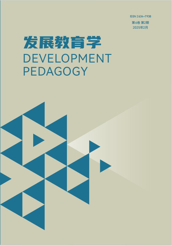 发展教育学（国际刊）