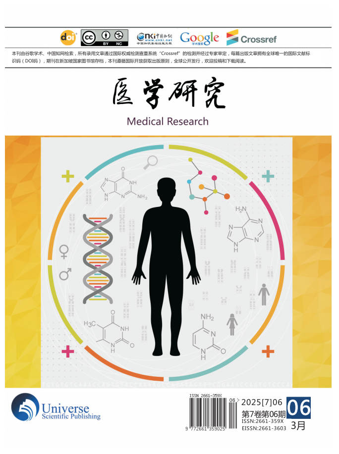 医学研究（国际刊）