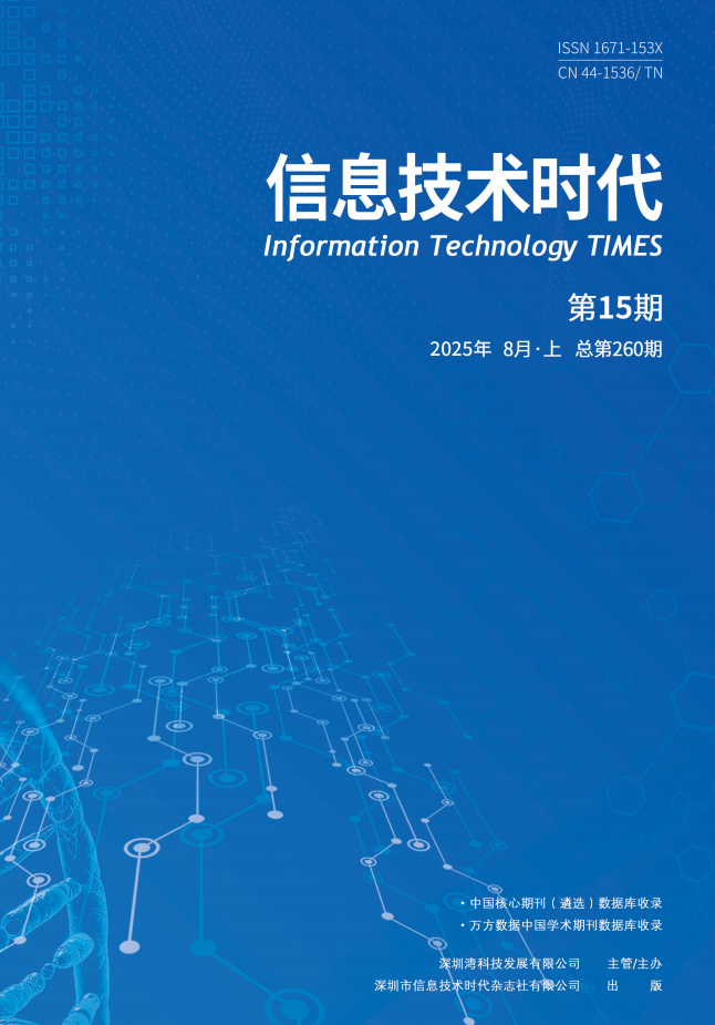 信息技术时代