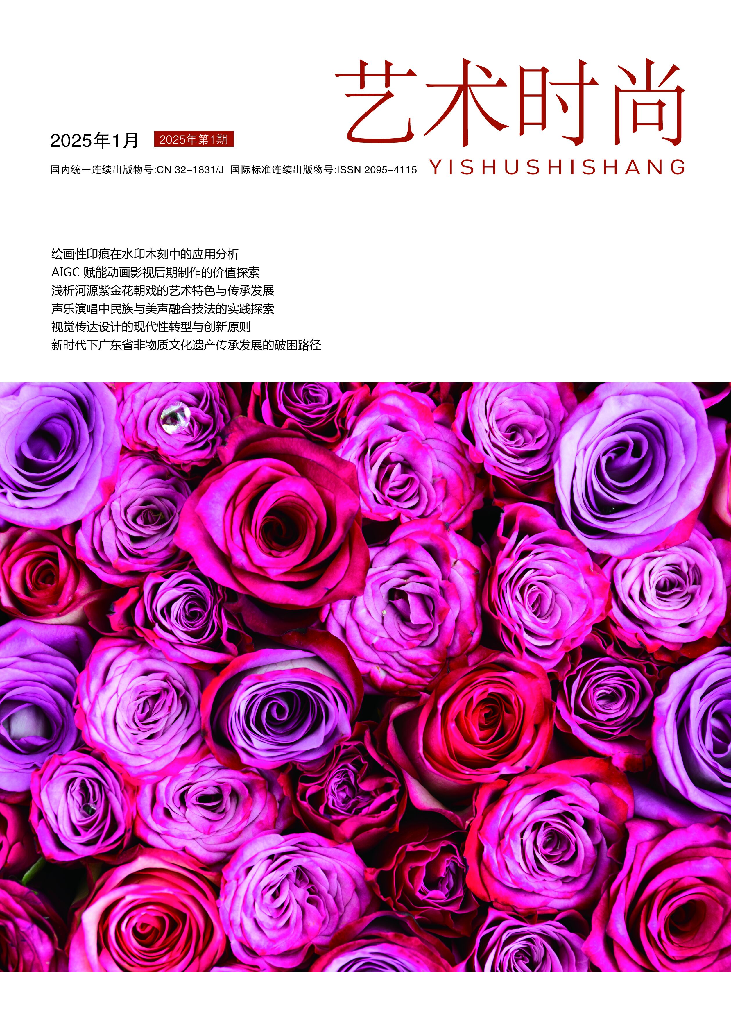 艺术时尚