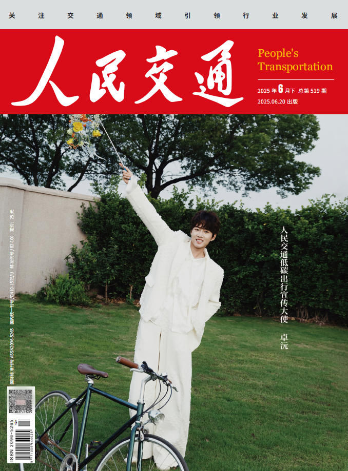 人民交通