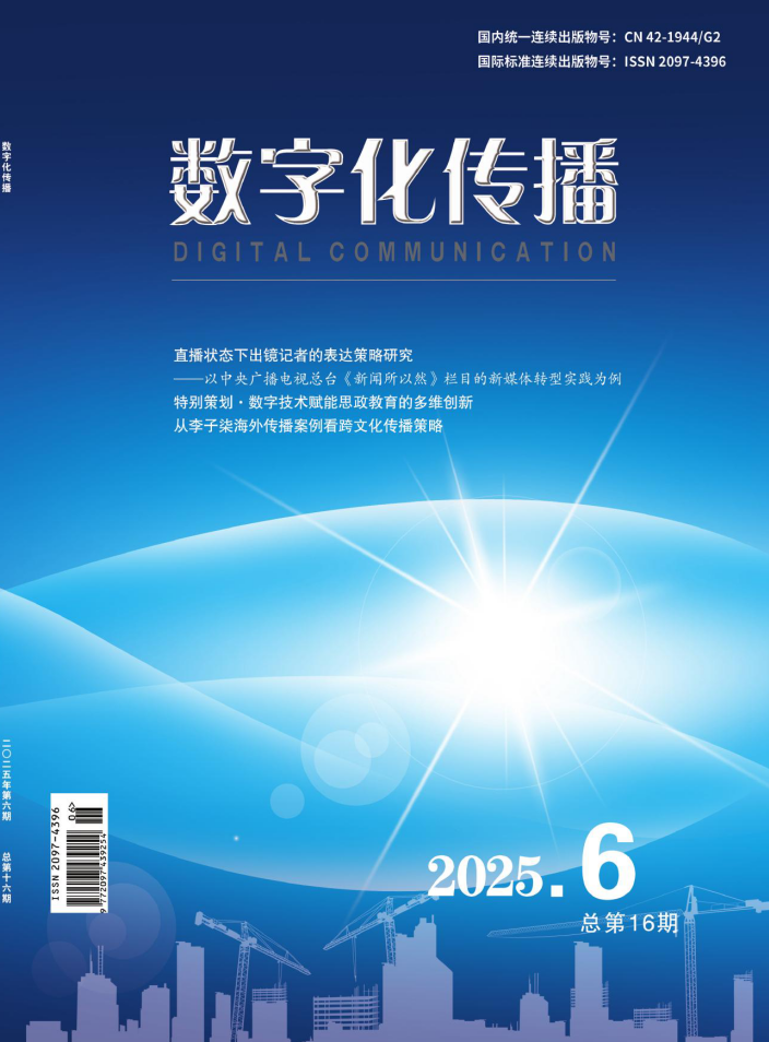 数字化传播