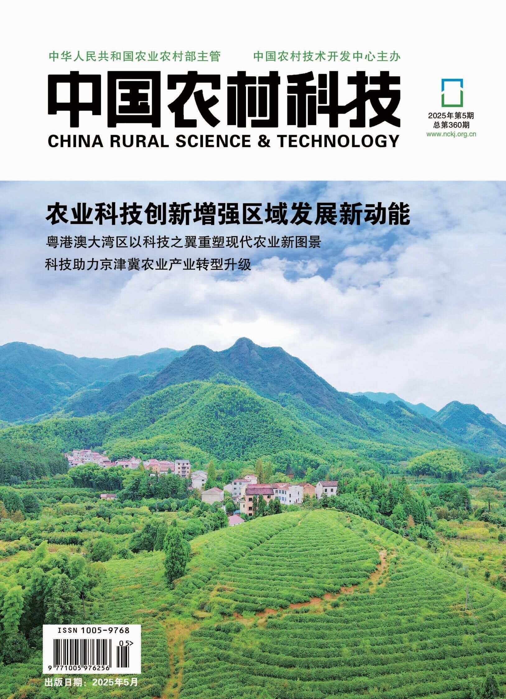中国农村科技