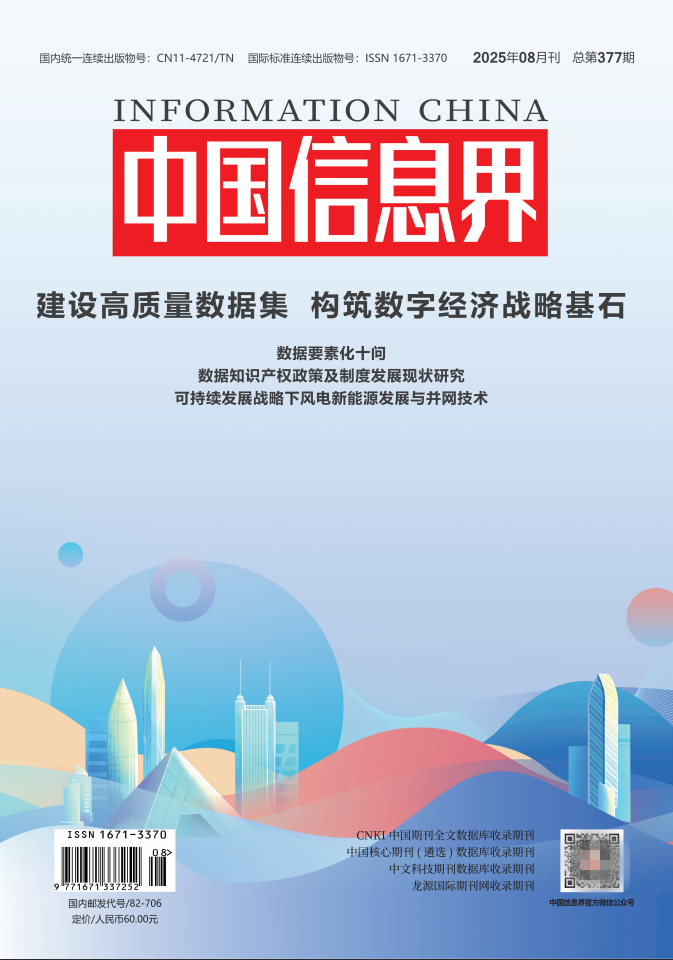 中国信息界