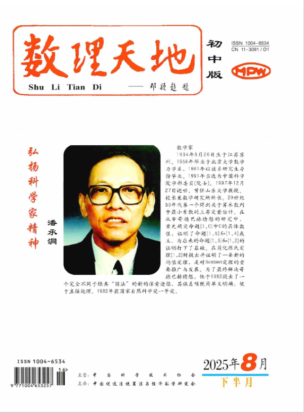 数理天地