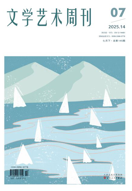 文学艺术周刊