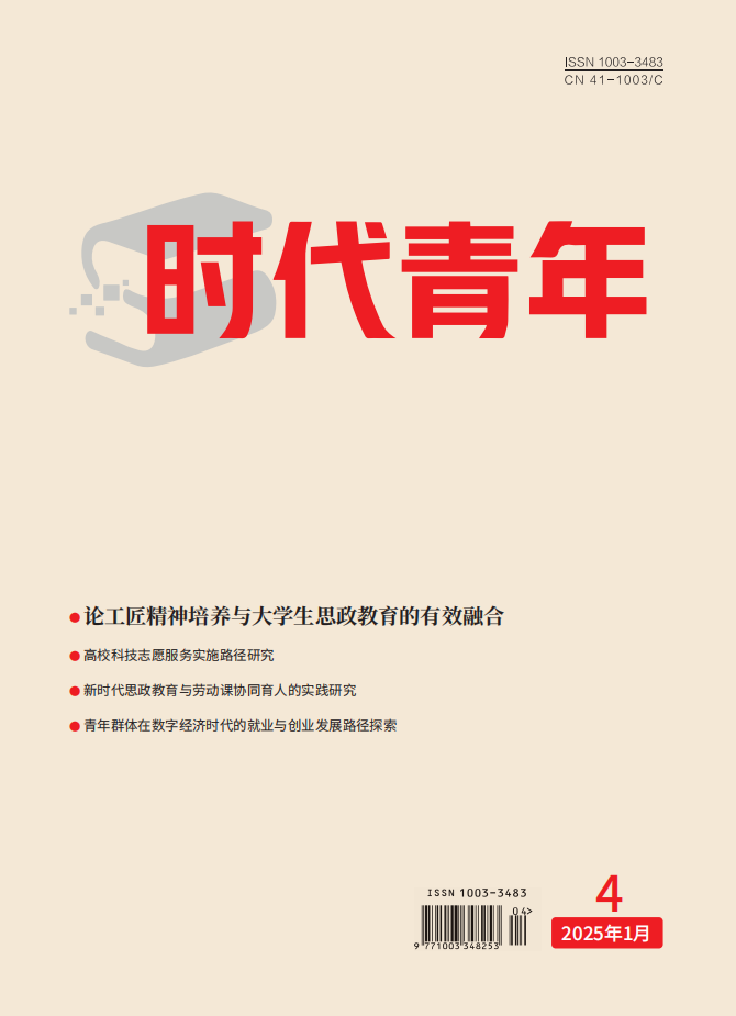时代青年