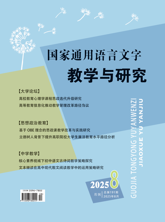 国家通用语言文字教学与研究