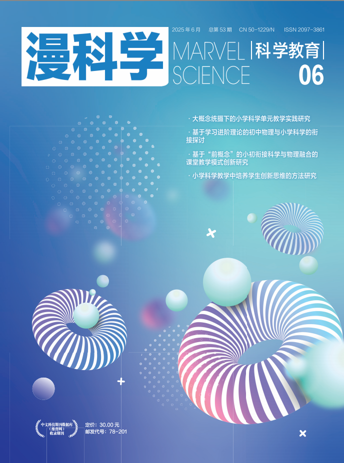 漫科学