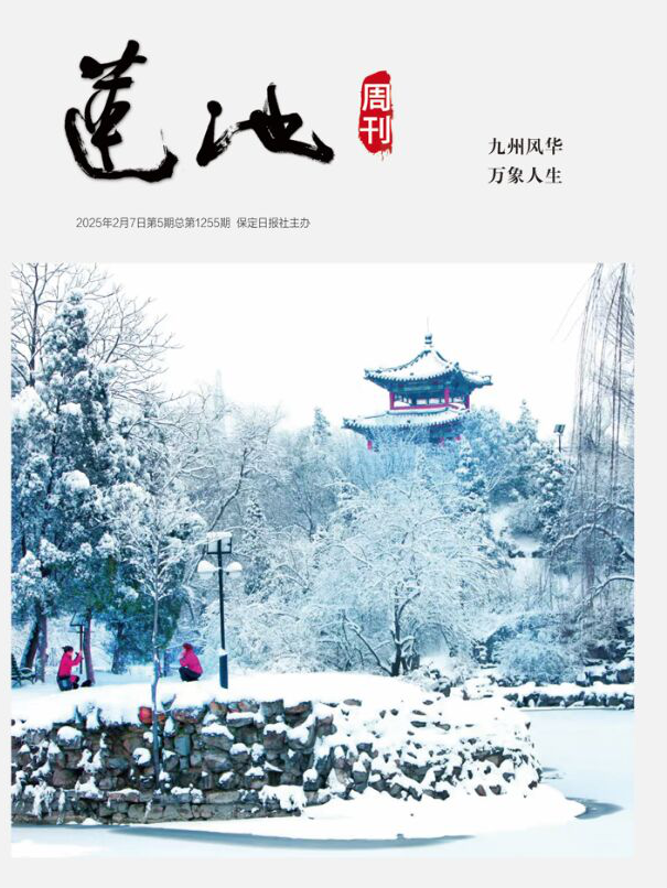 莲池周刊