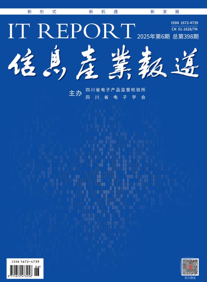 信息产业报道