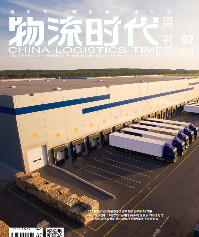 物流时代周刊