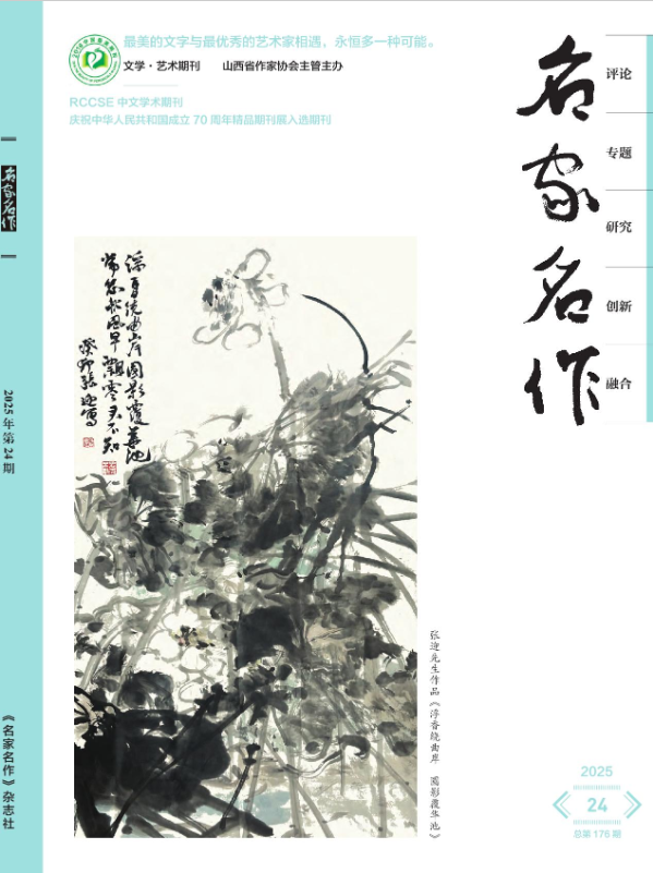 名家名作