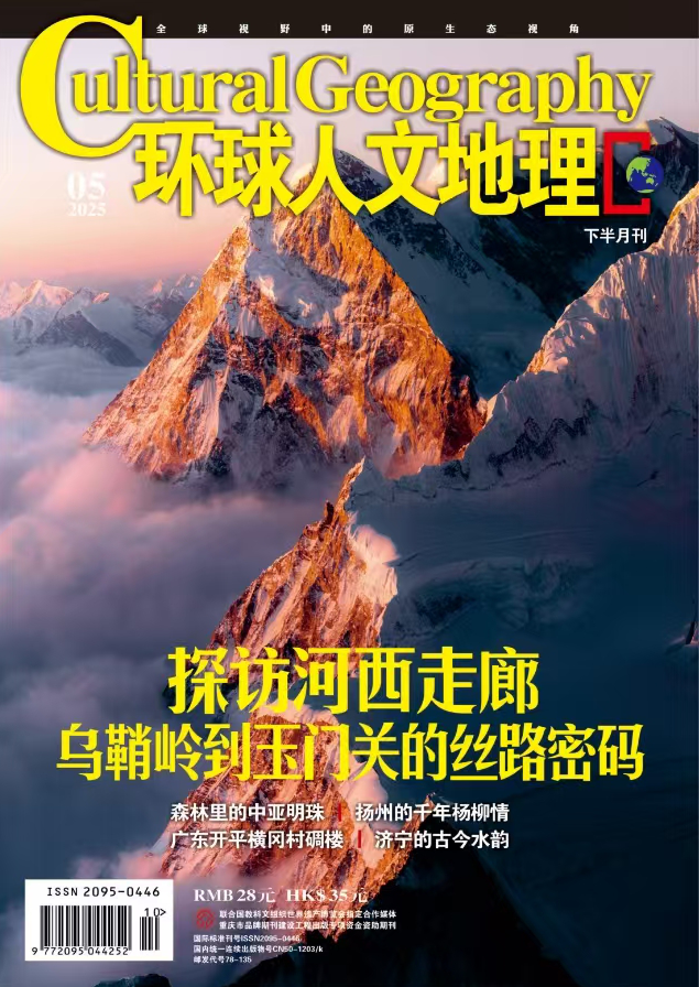 环球人文地理