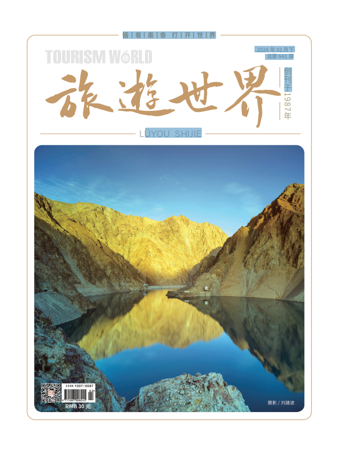 旅游世界