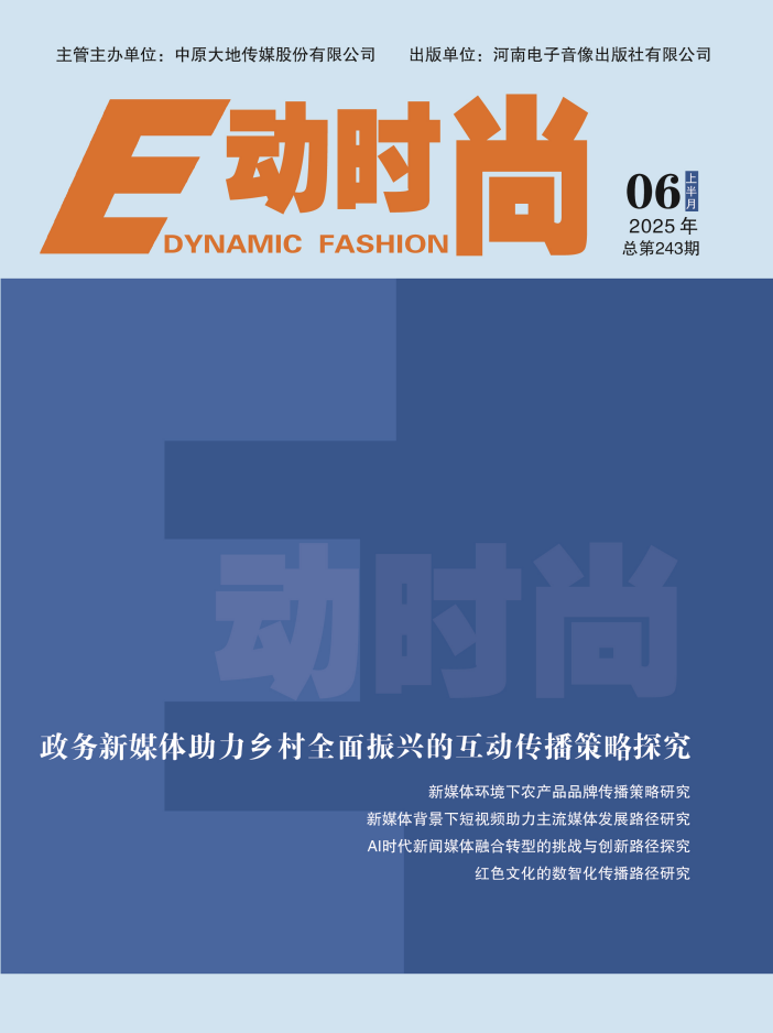 E动时尚
