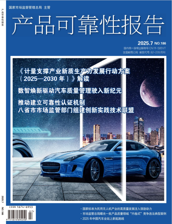 产品可靠性报告