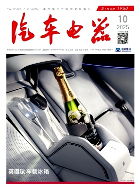 汽车电器