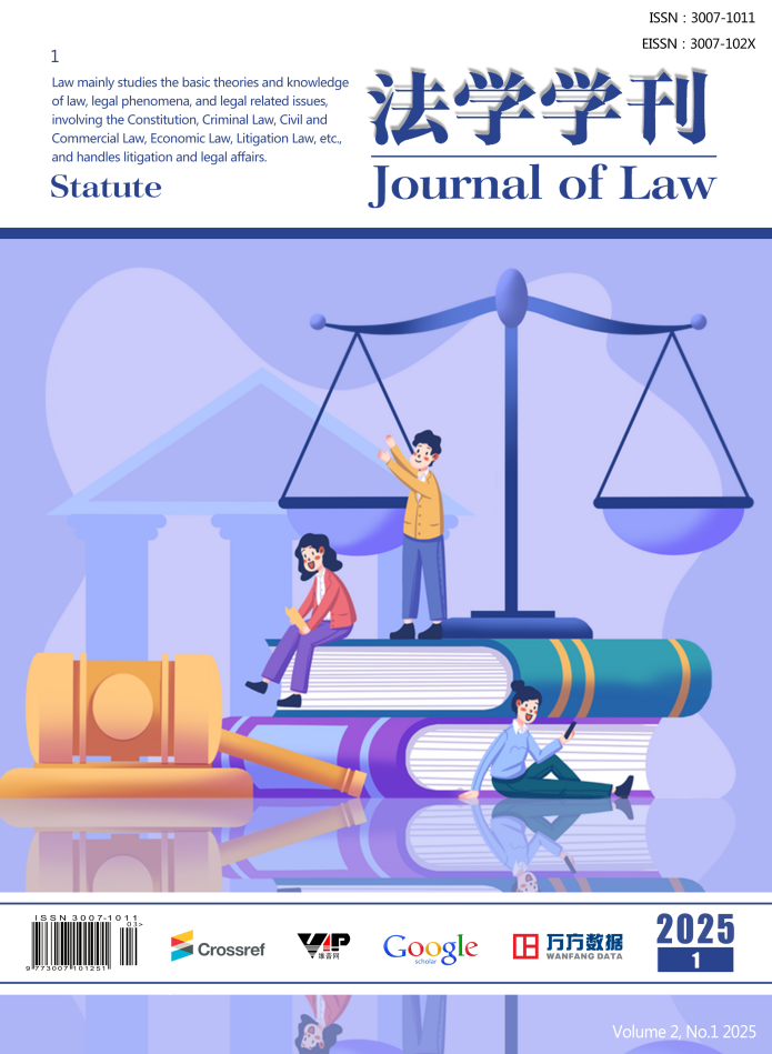 法学学刊（国际刊）