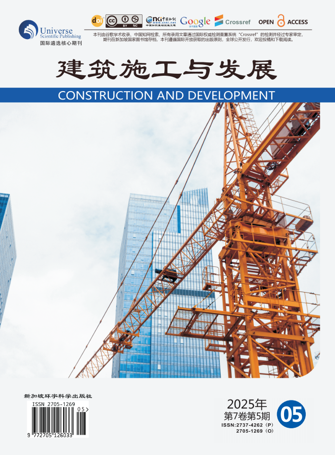 建筑施工与发展（国际刊）