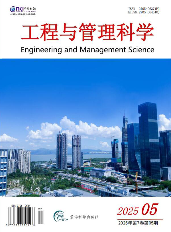 工程与管理科学（国际刊）