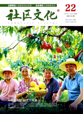 社区文化