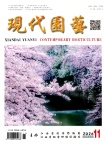 《现代园艺》